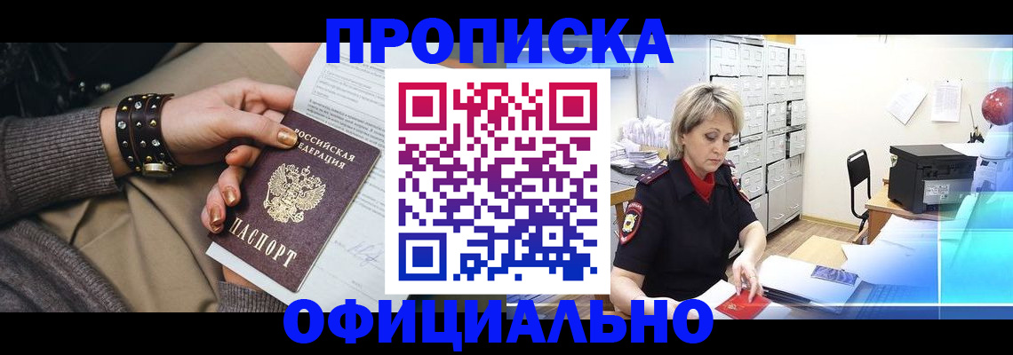 прописка законно в Козельске